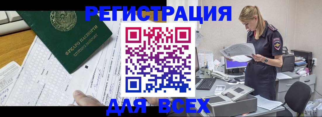 временная регистрация законно в Бежецке