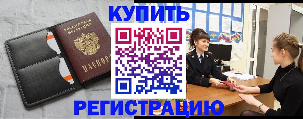 прописка законно в Бежецке