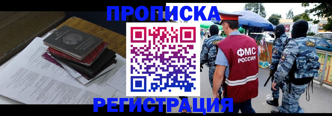 прописка регистрация в Бежецке