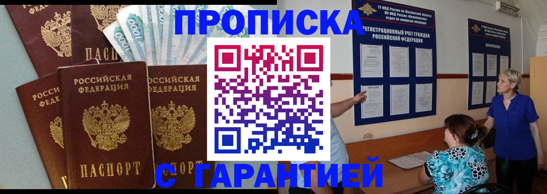 прописка ребенка в Бежецке